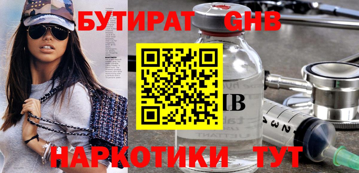 Бутират 99% Абакан