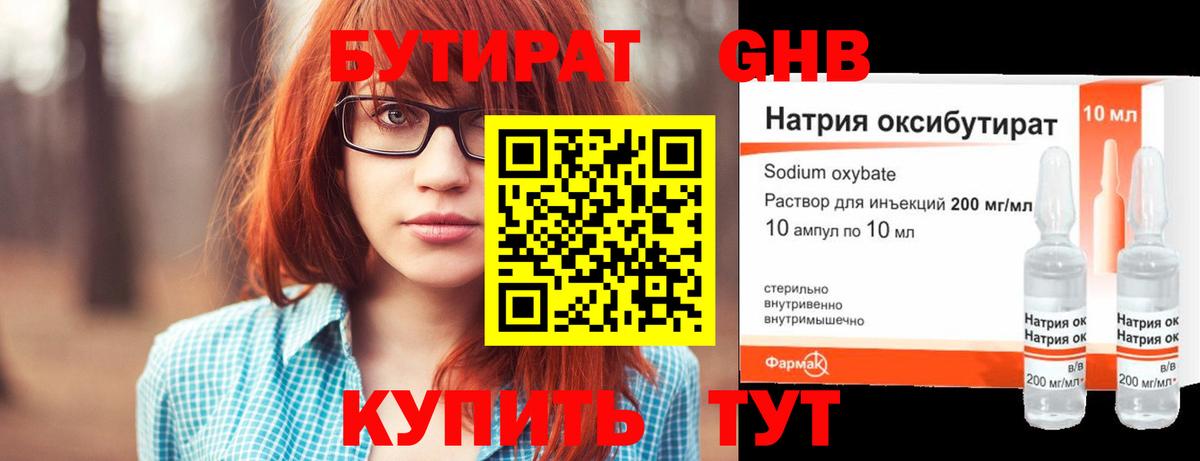 БУТИРАТ  Вход с VPN  Абакан  БУТИРАТ GHB 