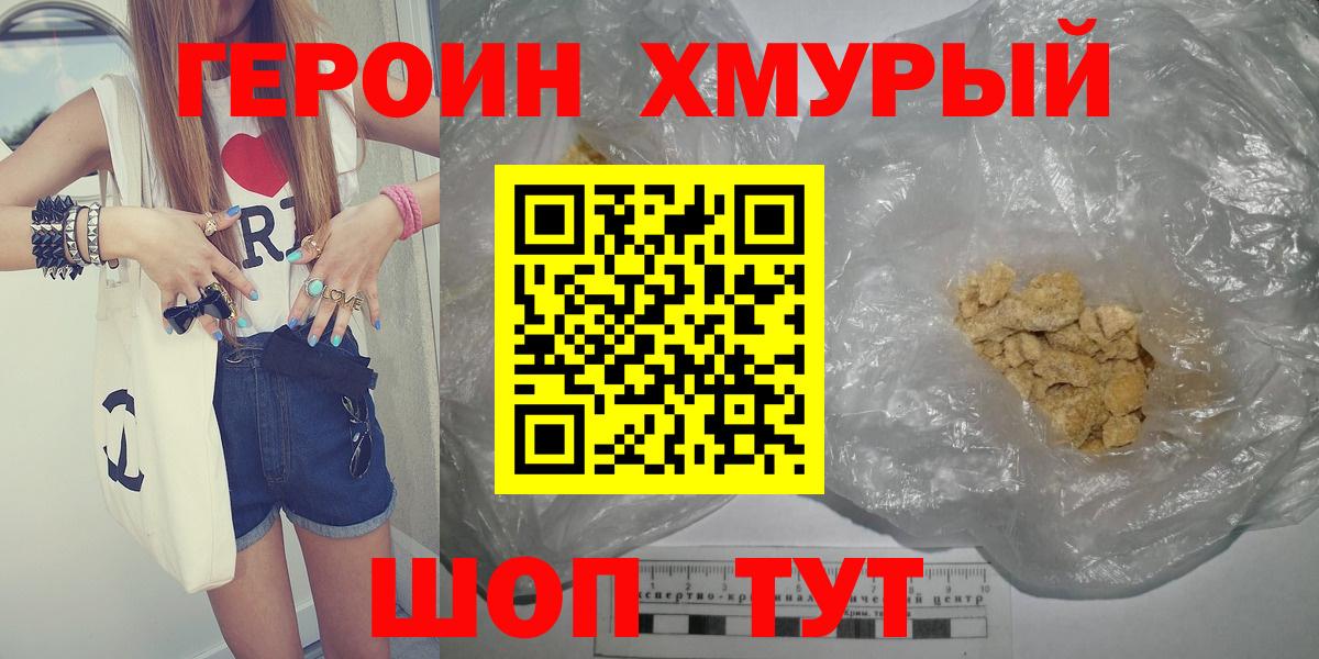 Героин гречка Абакан