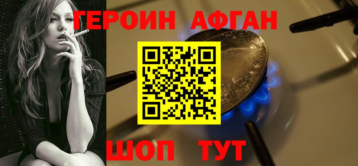 Абакан  Героин афганец  Вход с VPN 