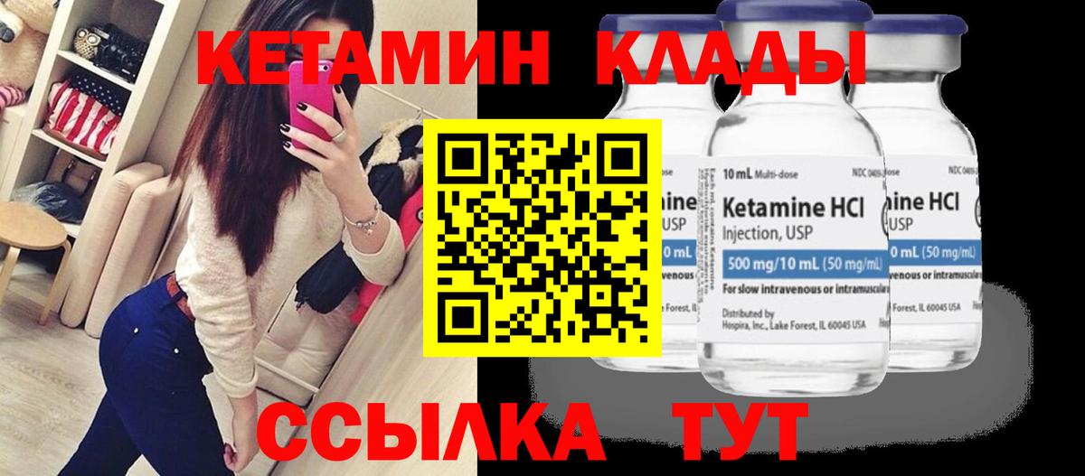 КЕТАМИН VHQ Абакан