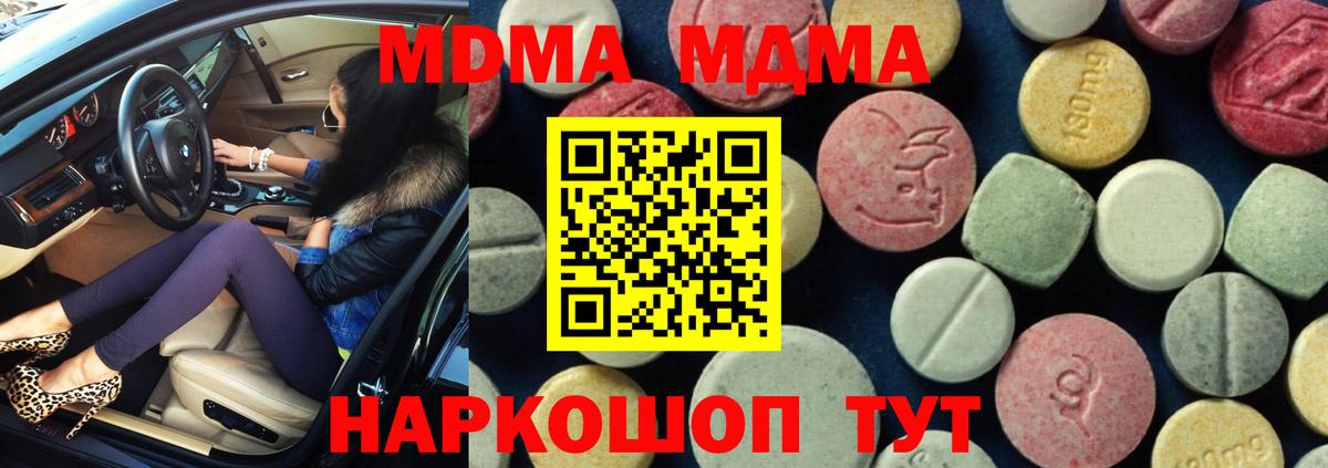 МДМА crystal  МДМА молли  MDMA  Вход с VPN  Абакан 